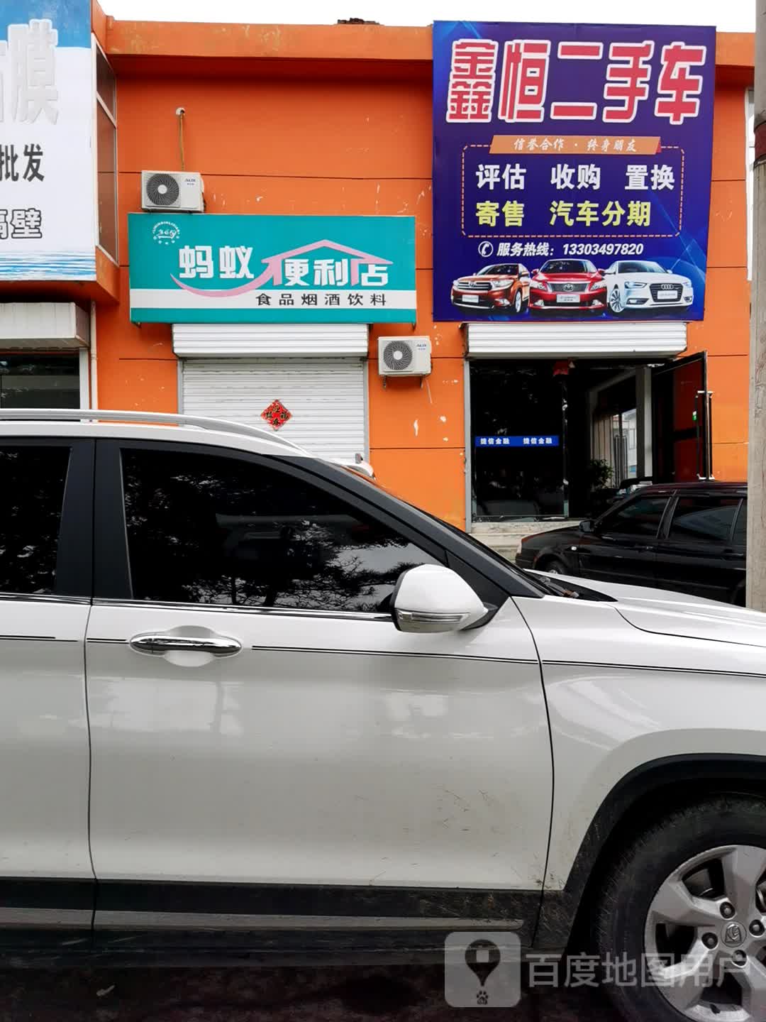 蚂蚁便利店(迎宾南路店)