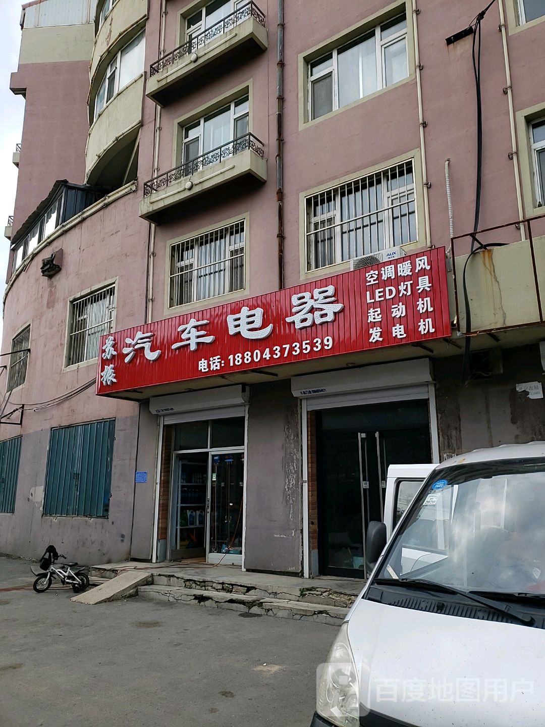 苏振汽车电器
