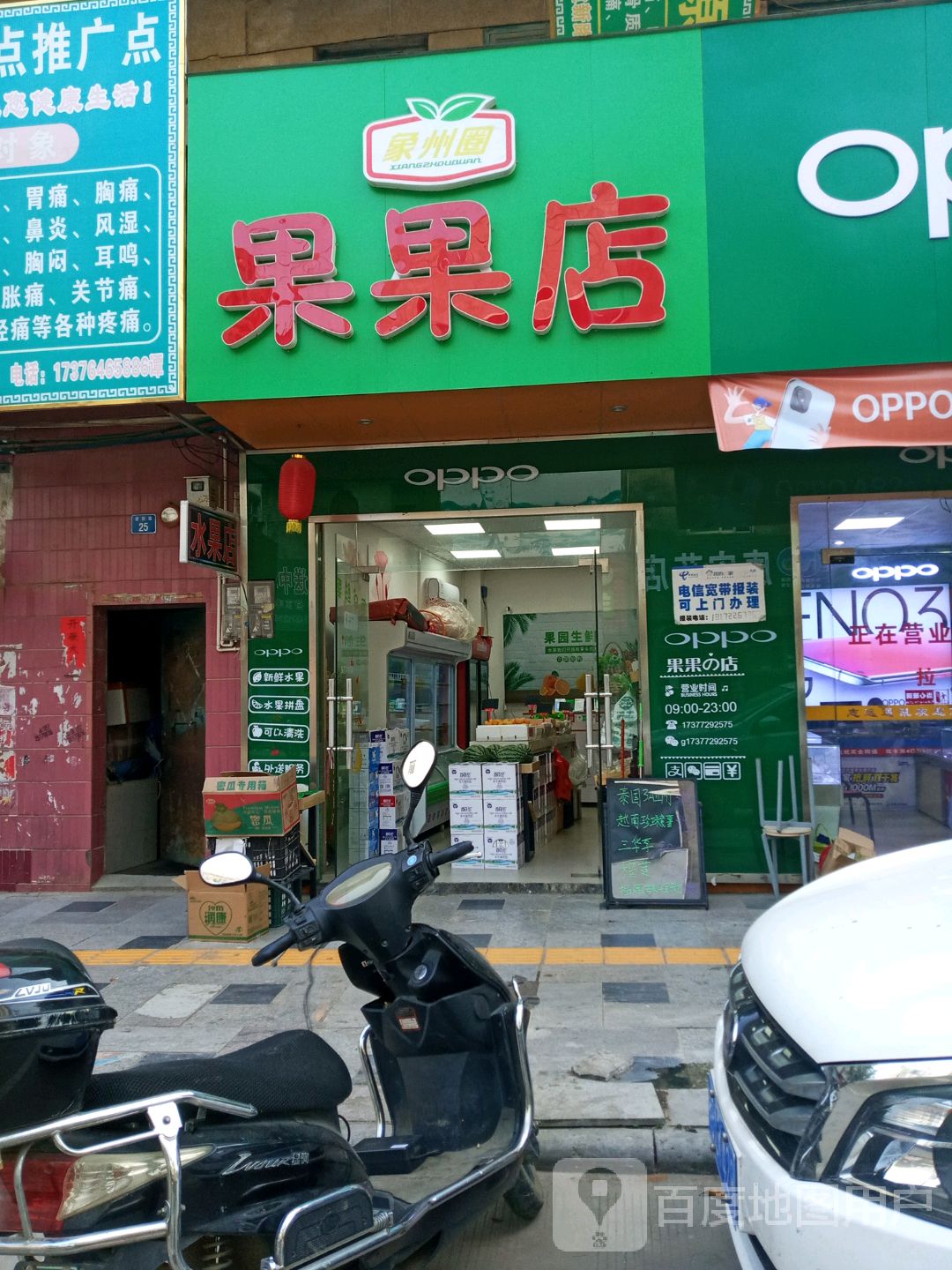 象州圈果果店