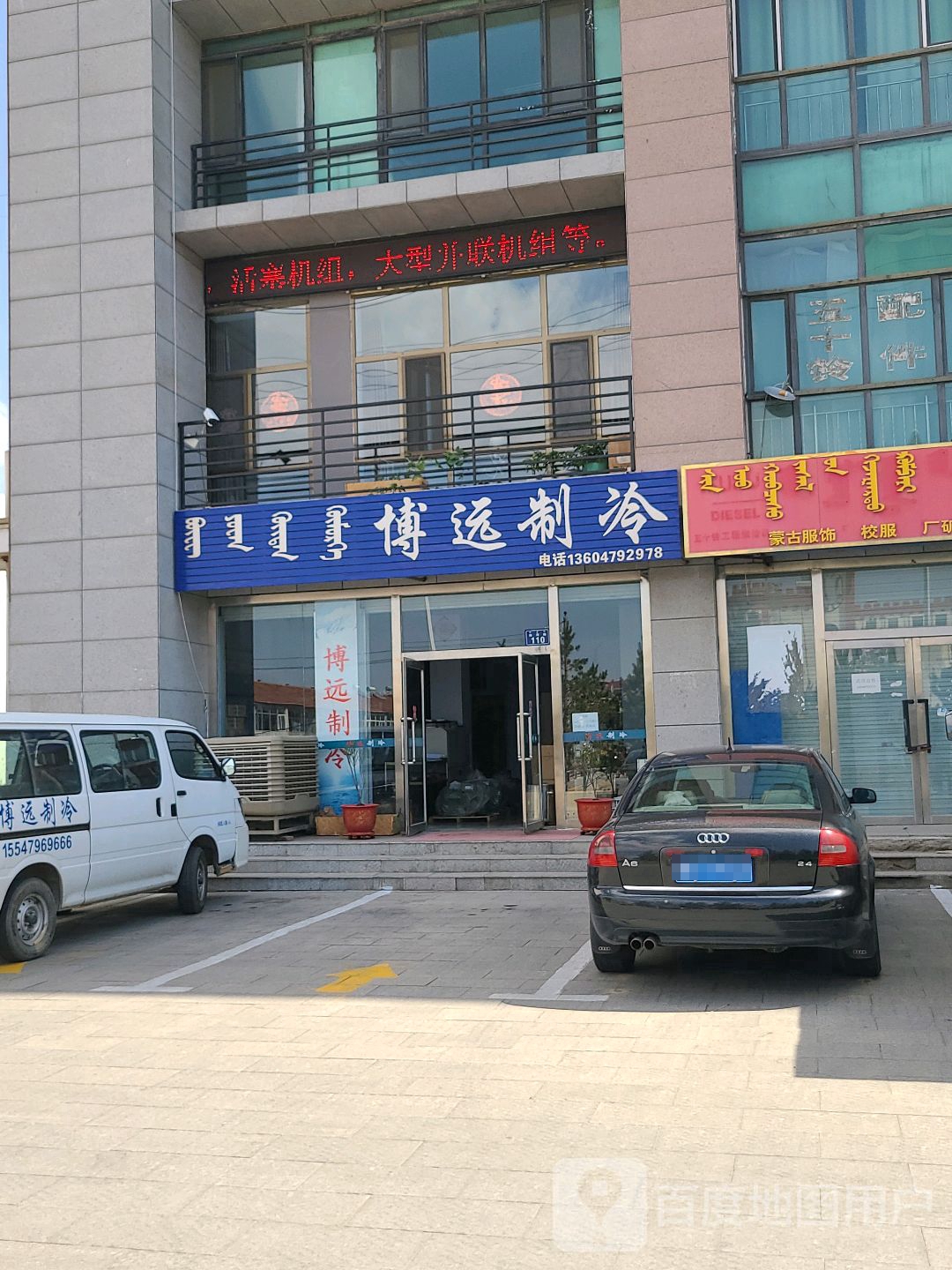 博远制冷