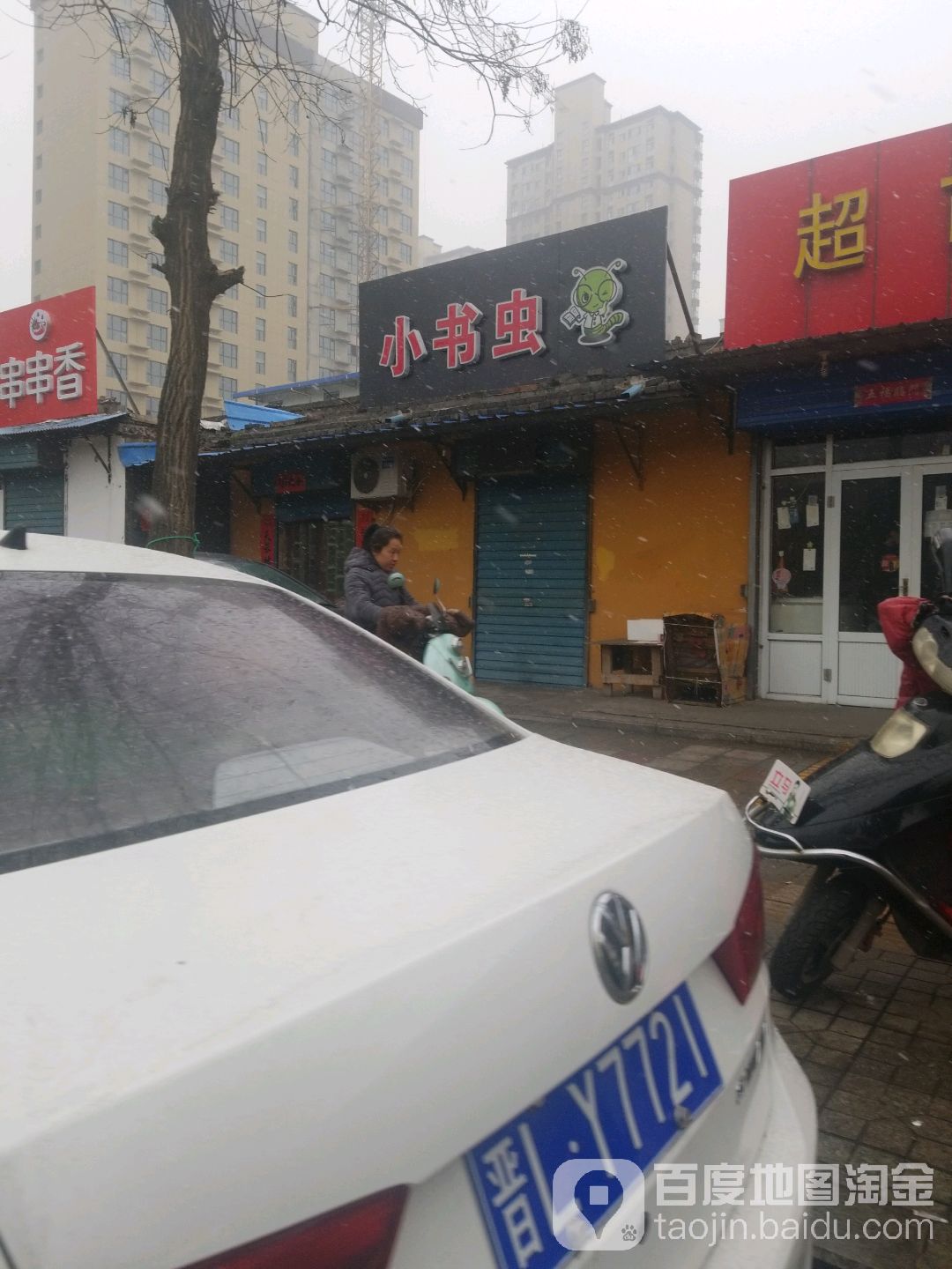 小柴书屋