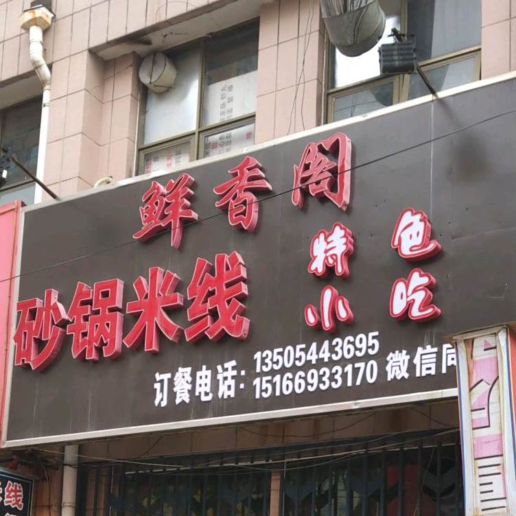 韩香阁烤肉牛肋条自助(临邑店)