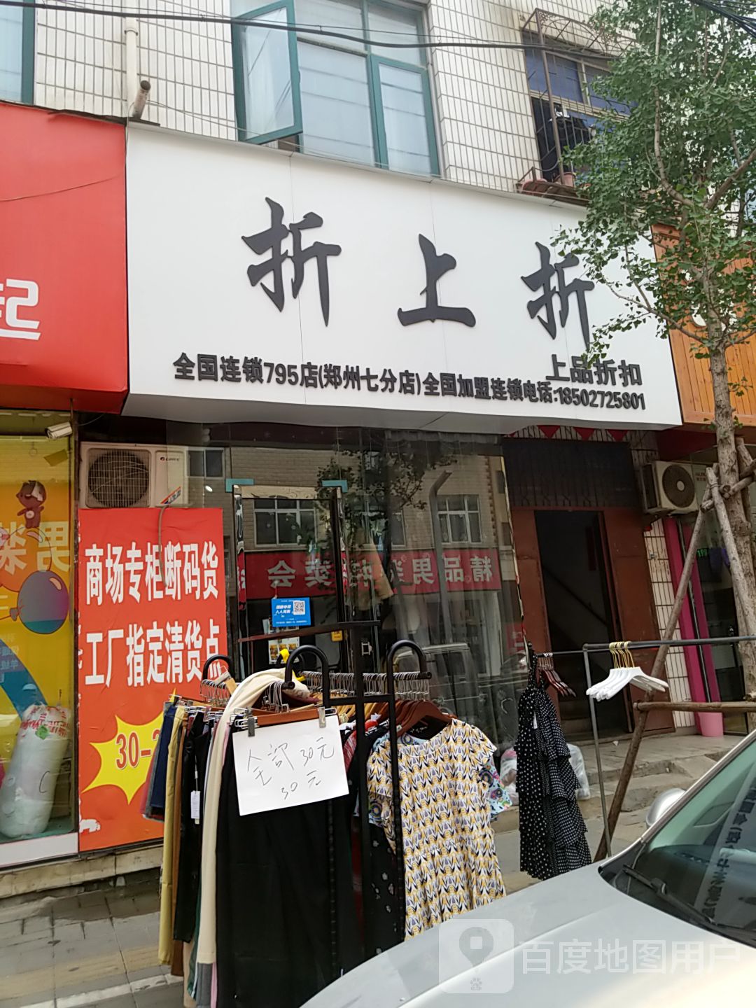 登封市折上折(嵩山路店)