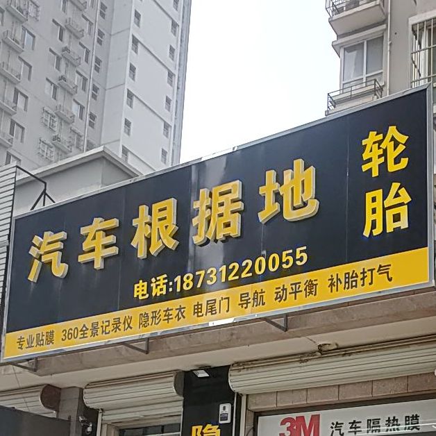 汽车根据地(保定市定州市兴定西路店)