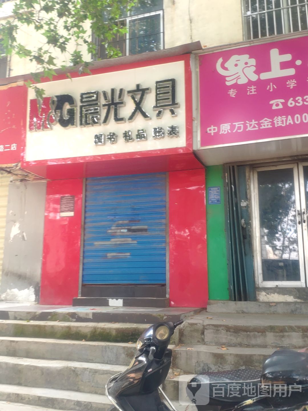 晨光文具(伏牛路店)