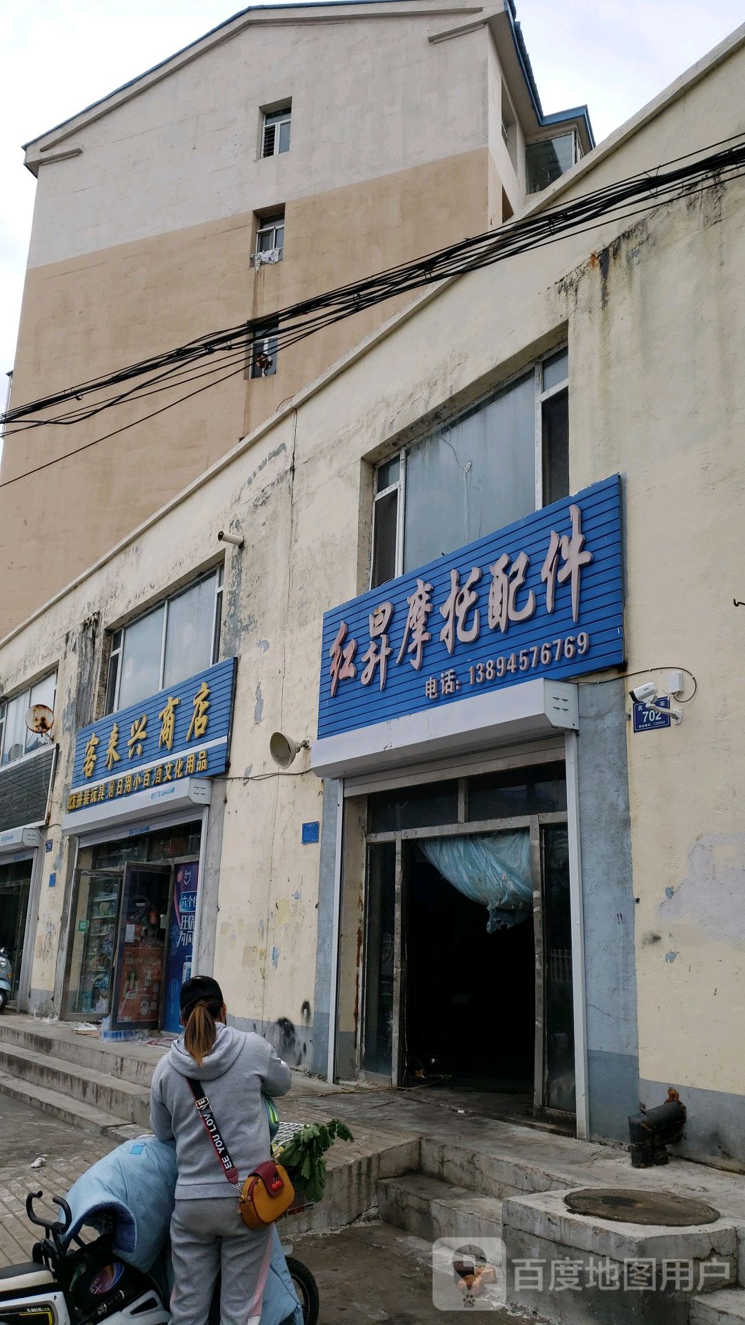 客来兴商店