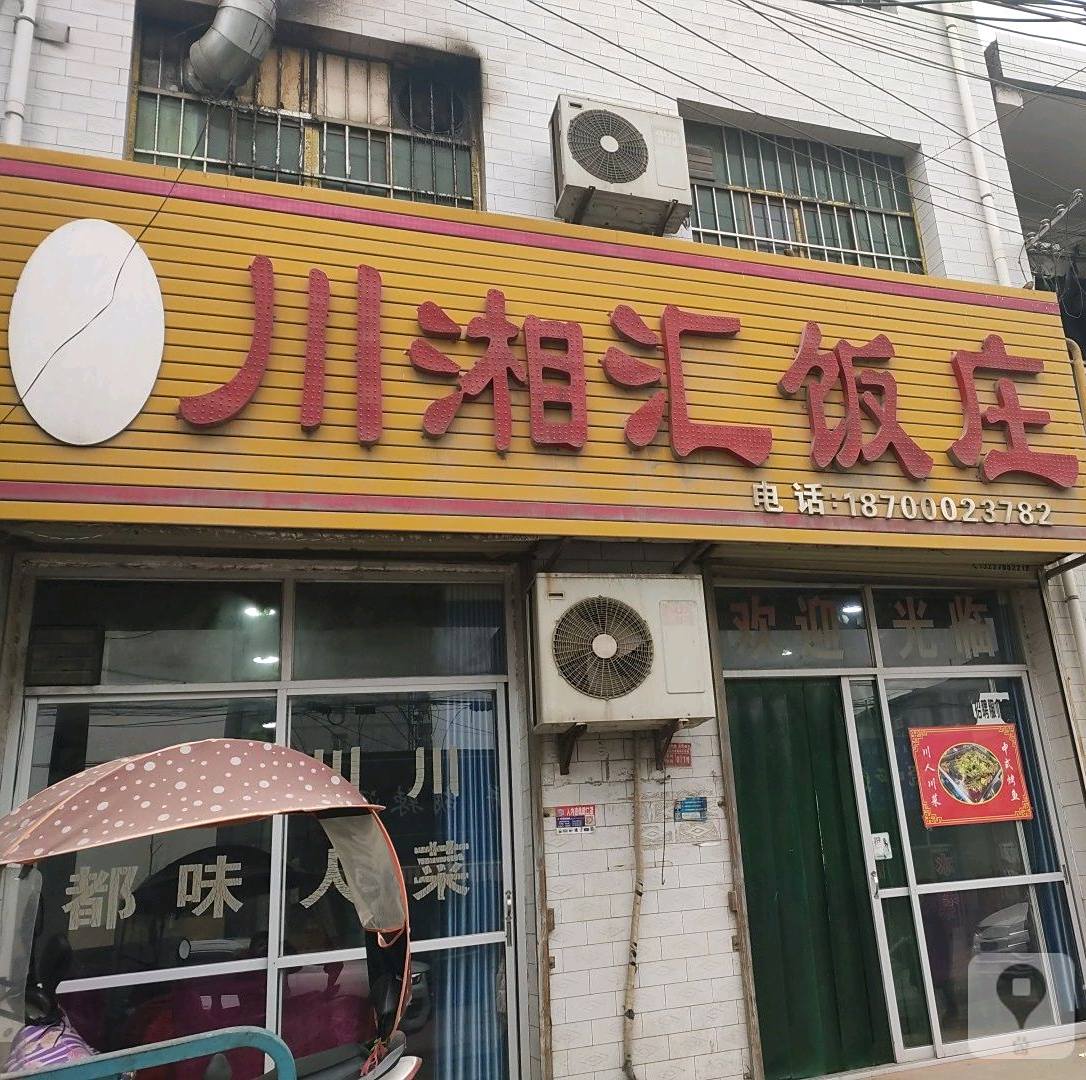 川湘汇饭庄(悦来宾馆店)