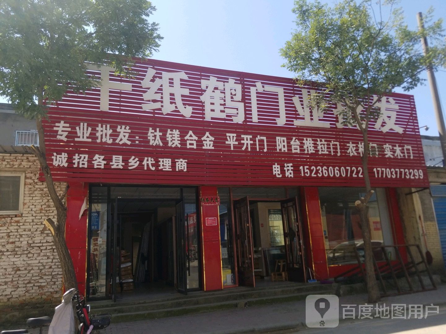 千纸鹤门业批发(高新路店)