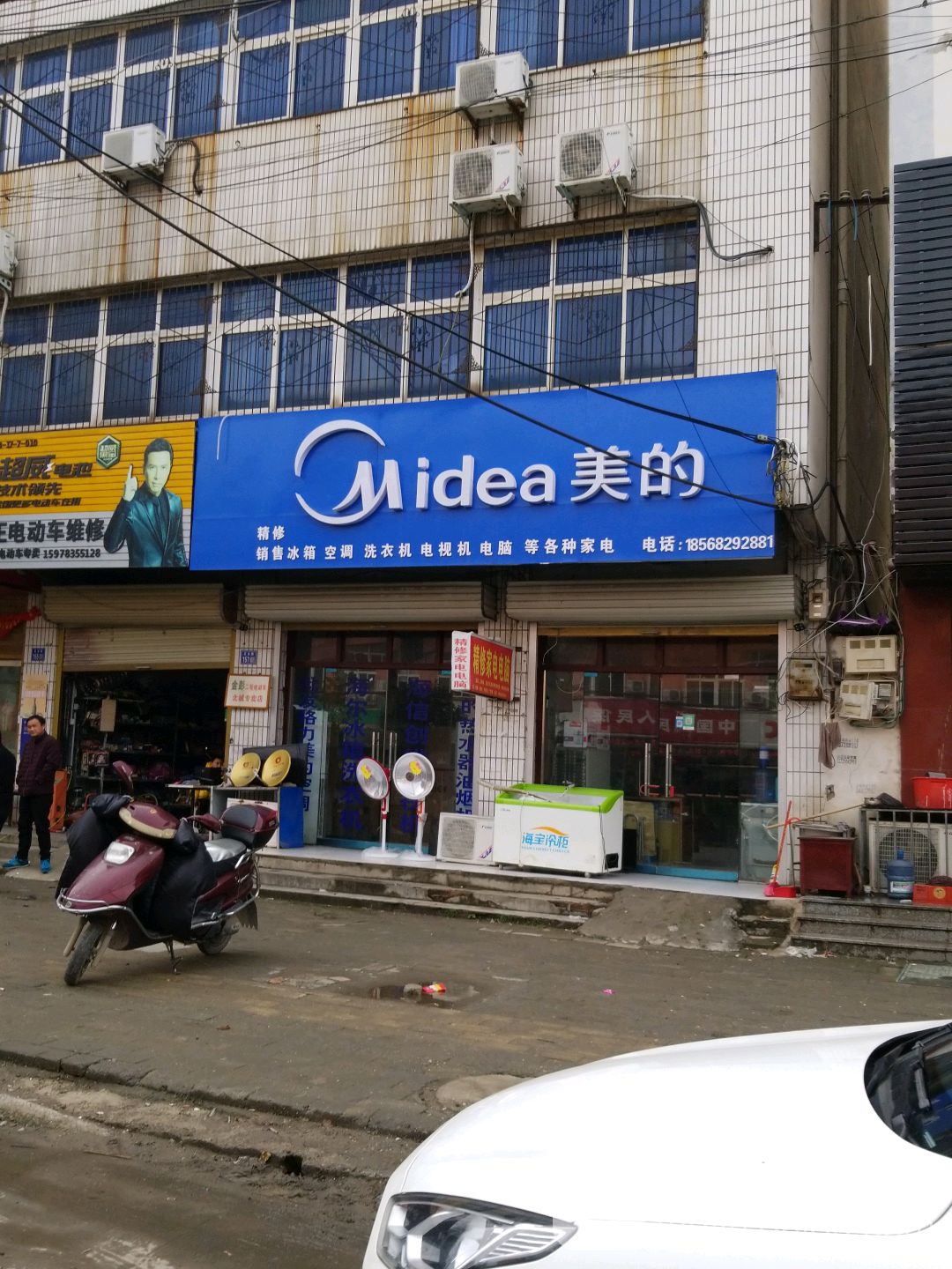 淮滨县美的(正义街店)