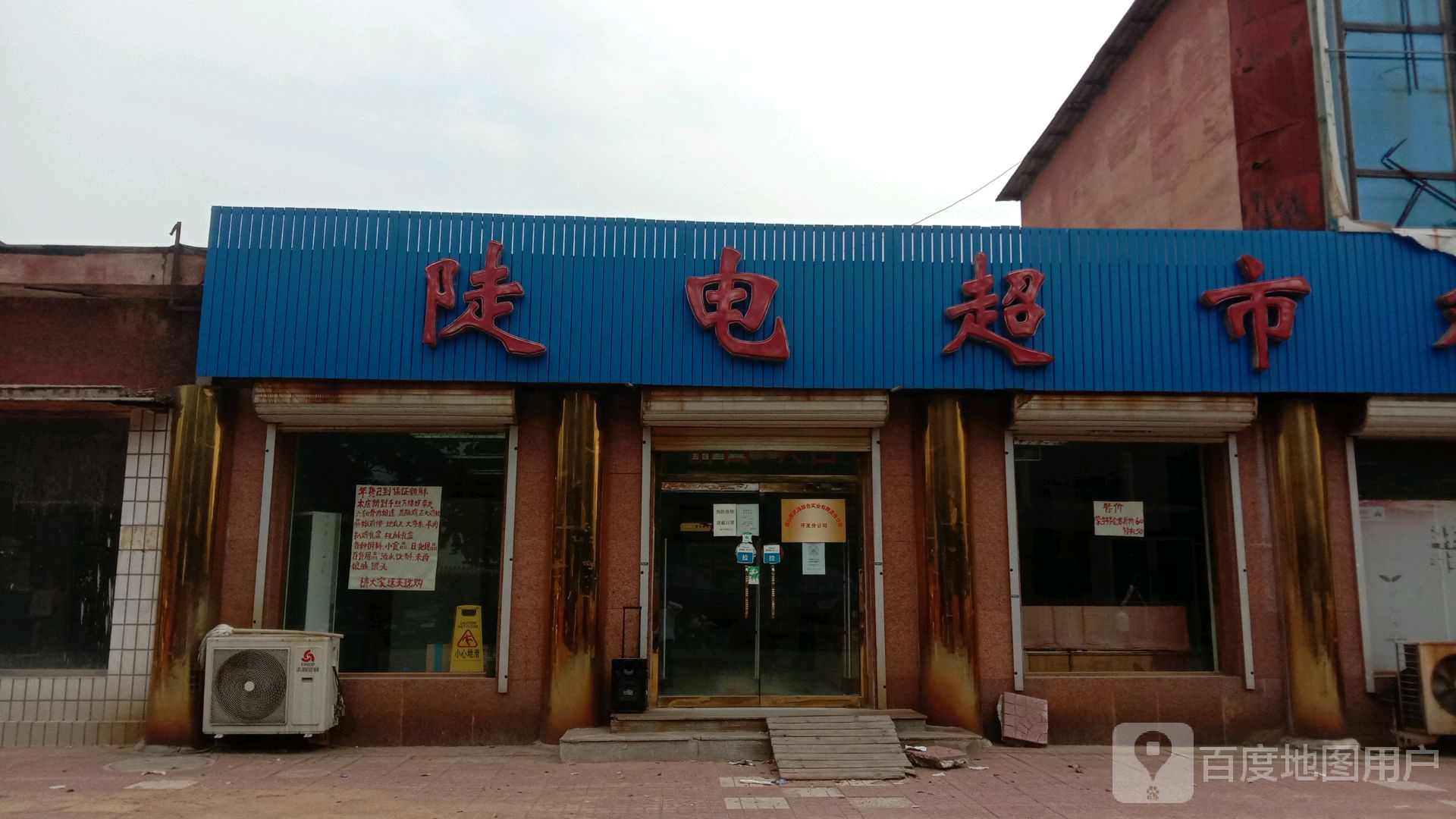 陡电超市