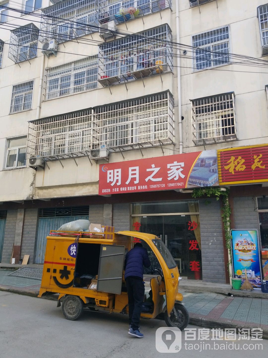 新县新集镇明月之家(鑫海路店)