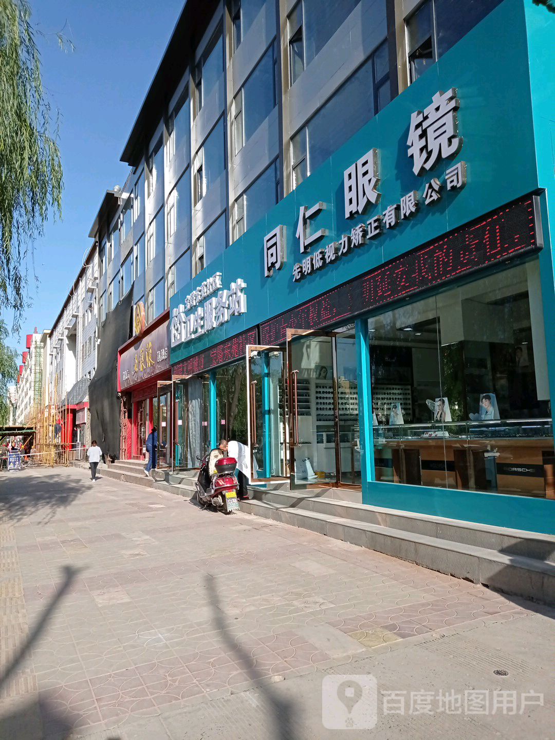 铜仁眼镜(双拥大道店)