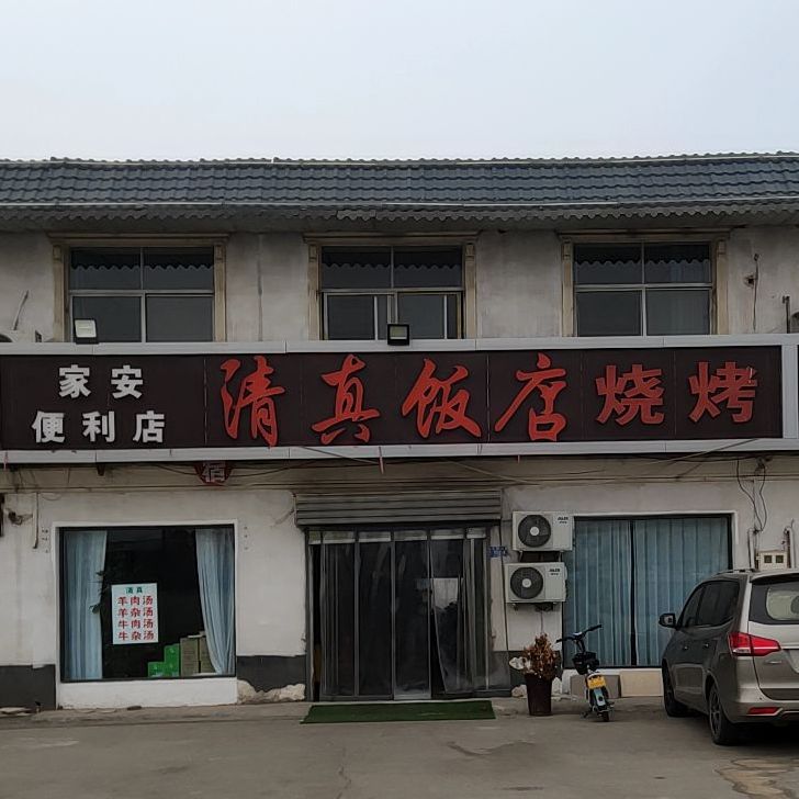 清真饭店烧烤
