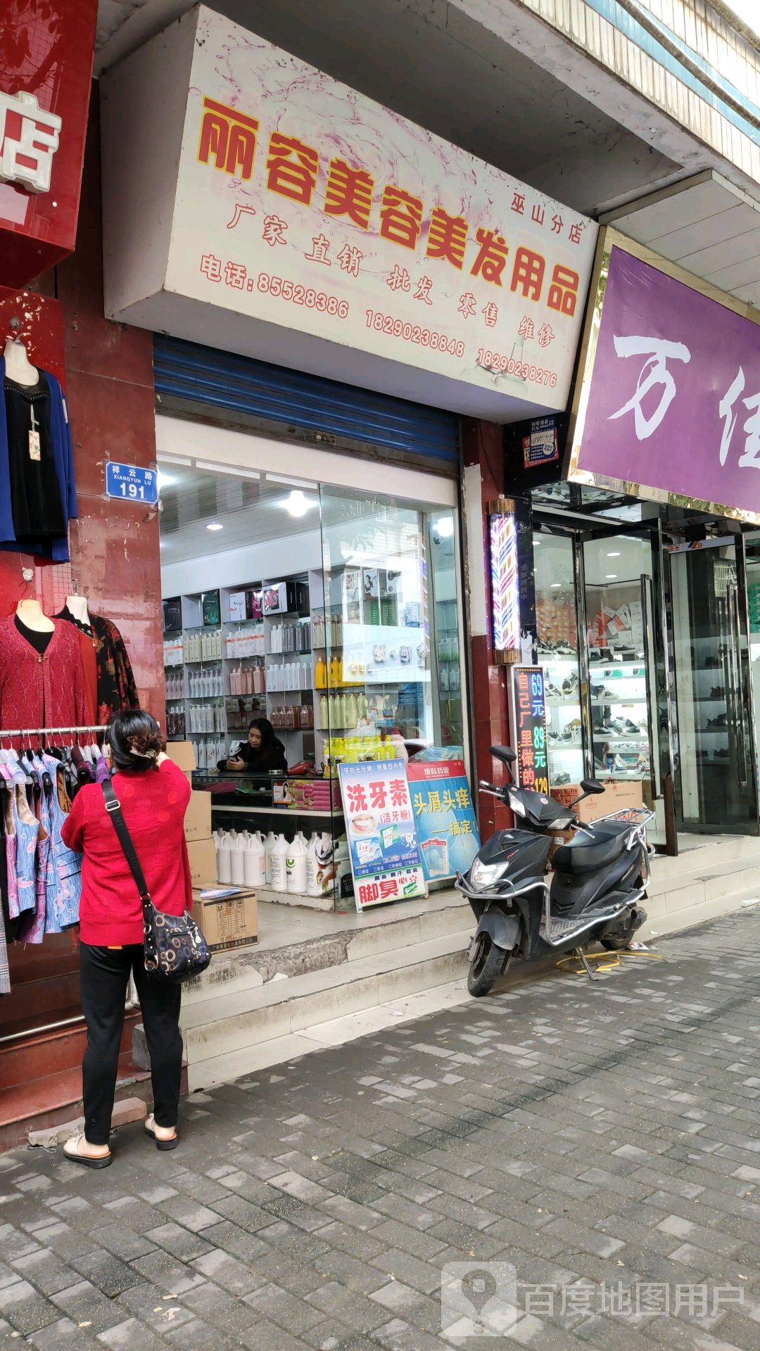 丽容美容理发用品(祥云路店)