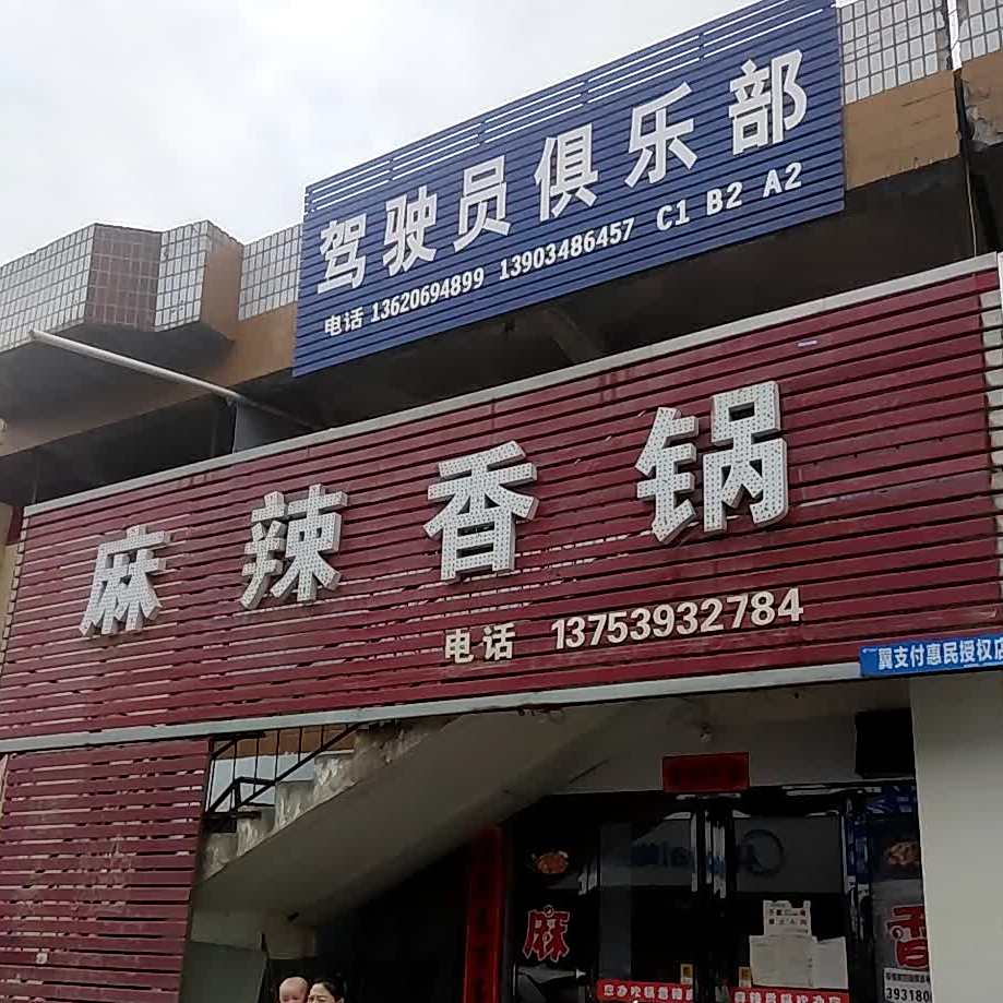 麻辣想过