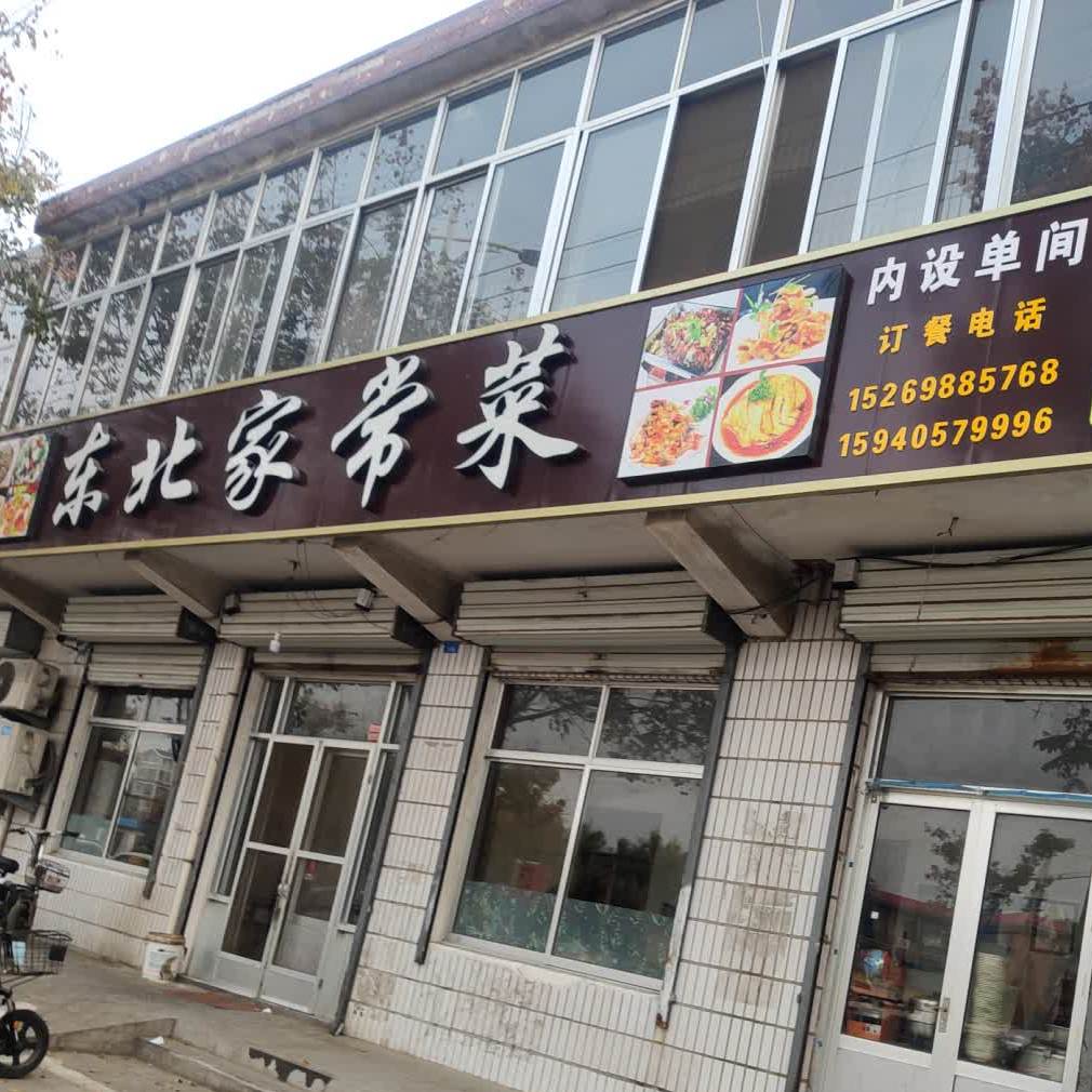 东北家常菜
