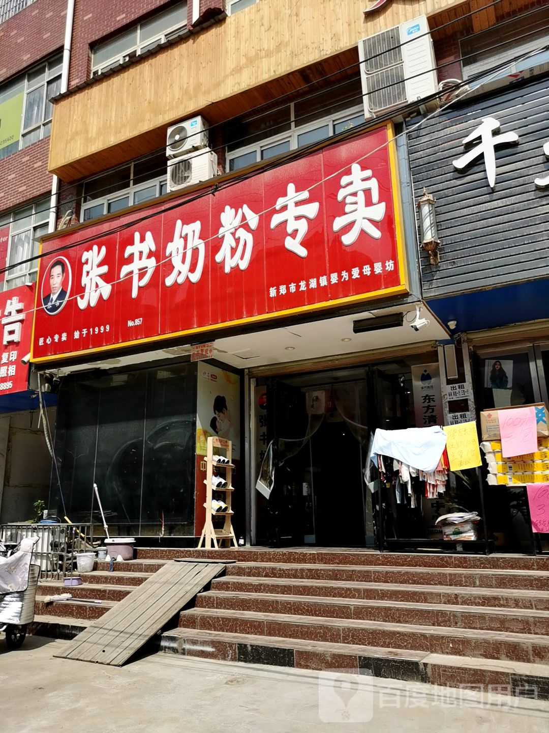 新郑市龙湖镇张书奶粉(泰山路店)