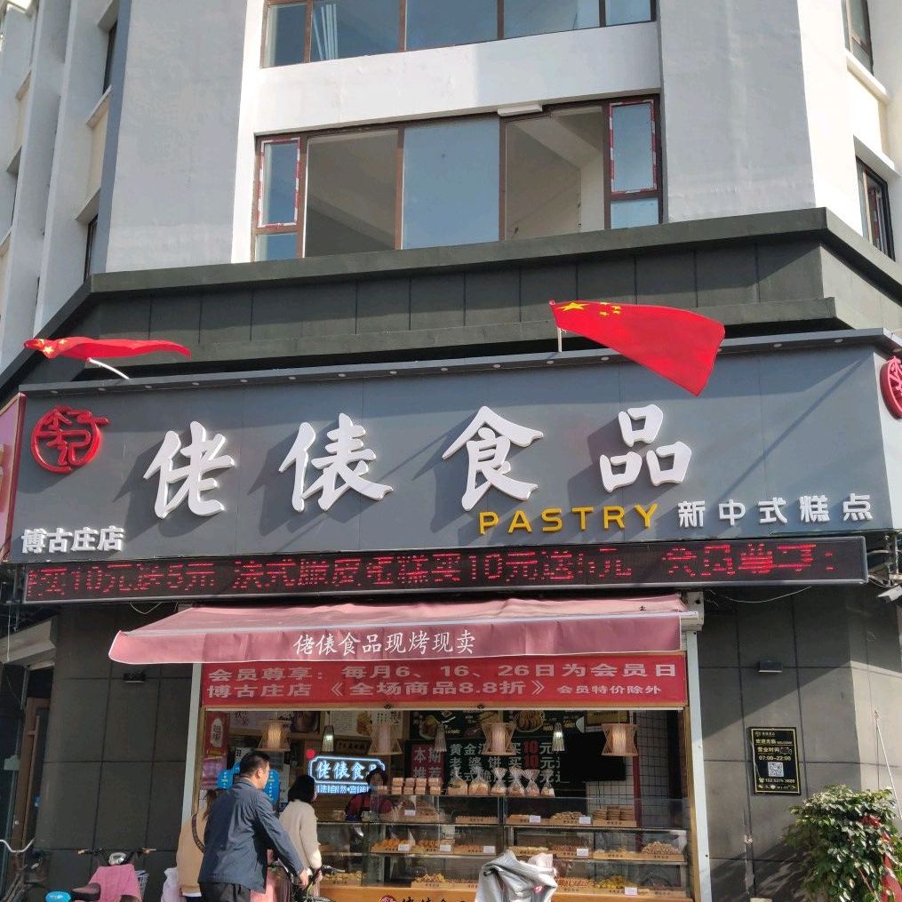 李记佬俵食品