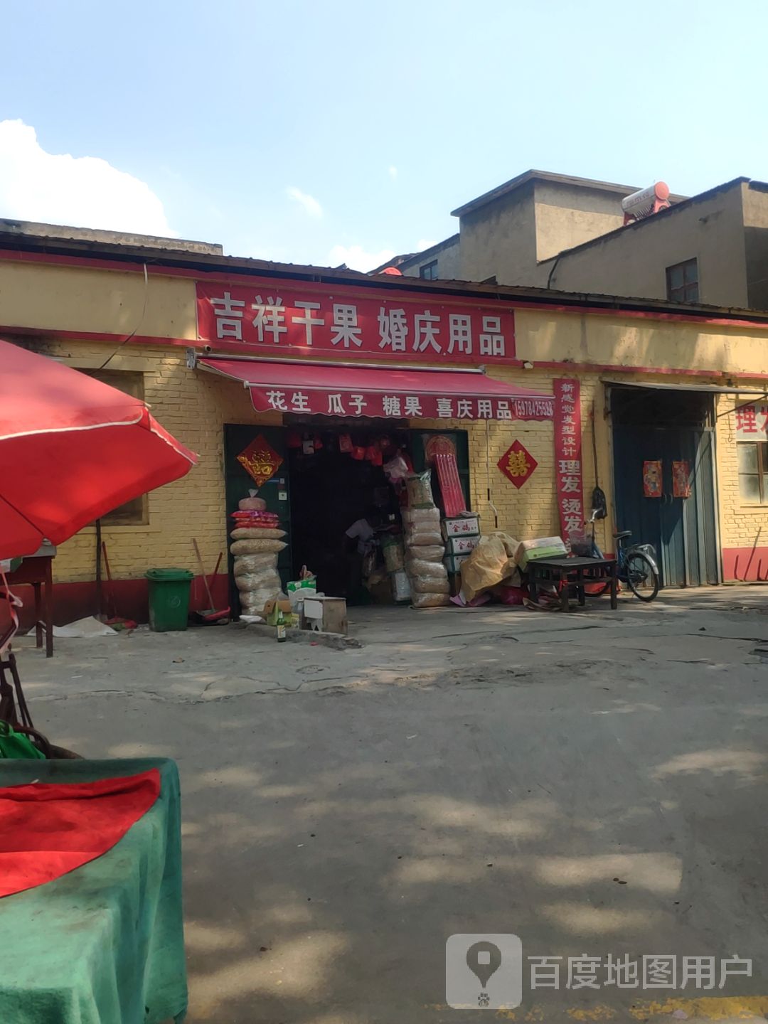 荥阳市吉祥干果婚庆用品