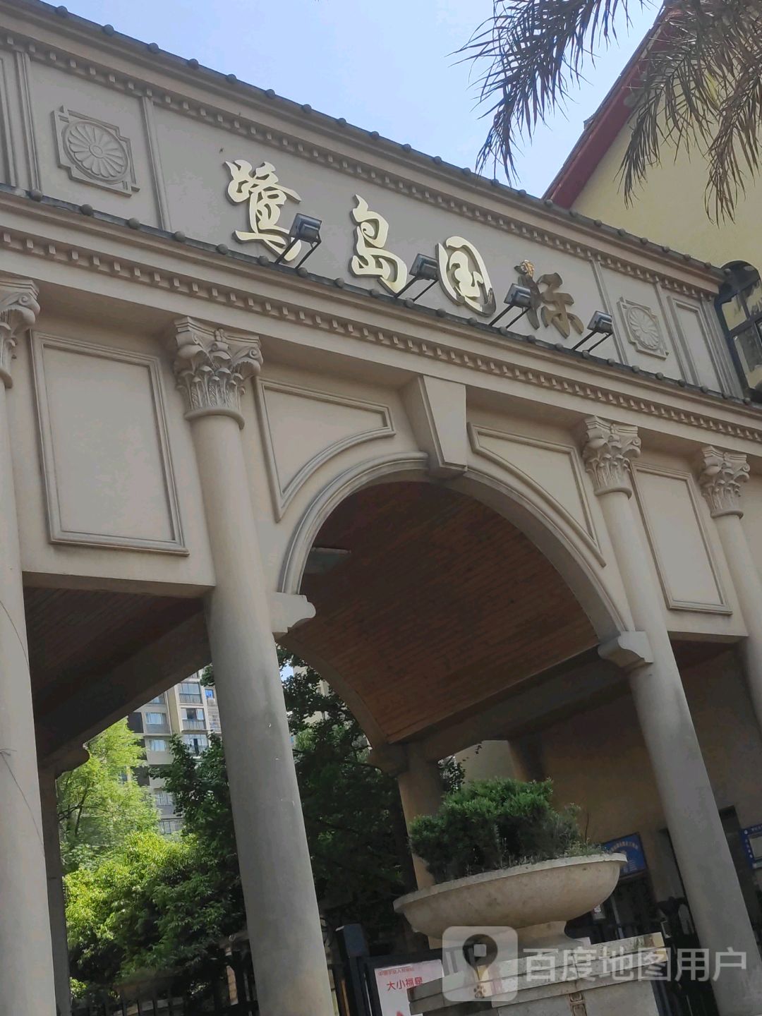 鹭岛国际
