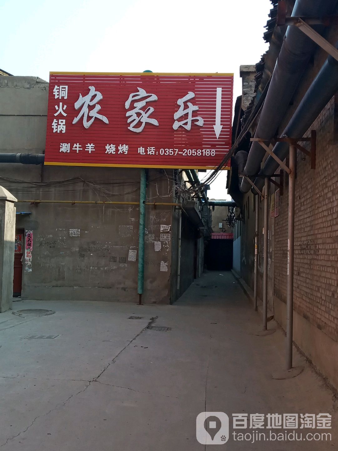 铜火锅农家乐