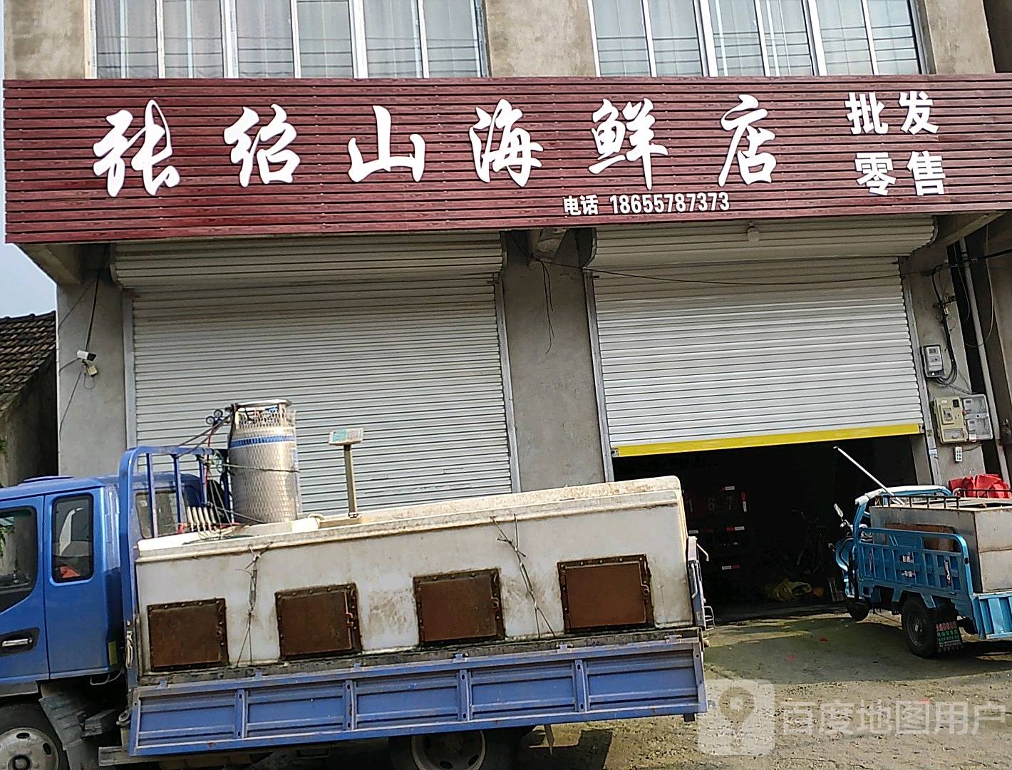 张绍前海鲜店