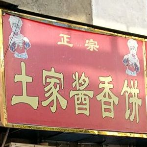 驻马店市驿城区西园街前王住宅小区东北侧