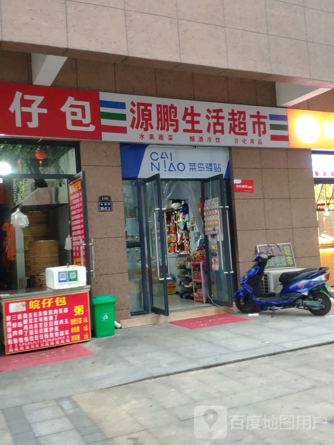 源鹏生活超市(金锣湾万福园店)