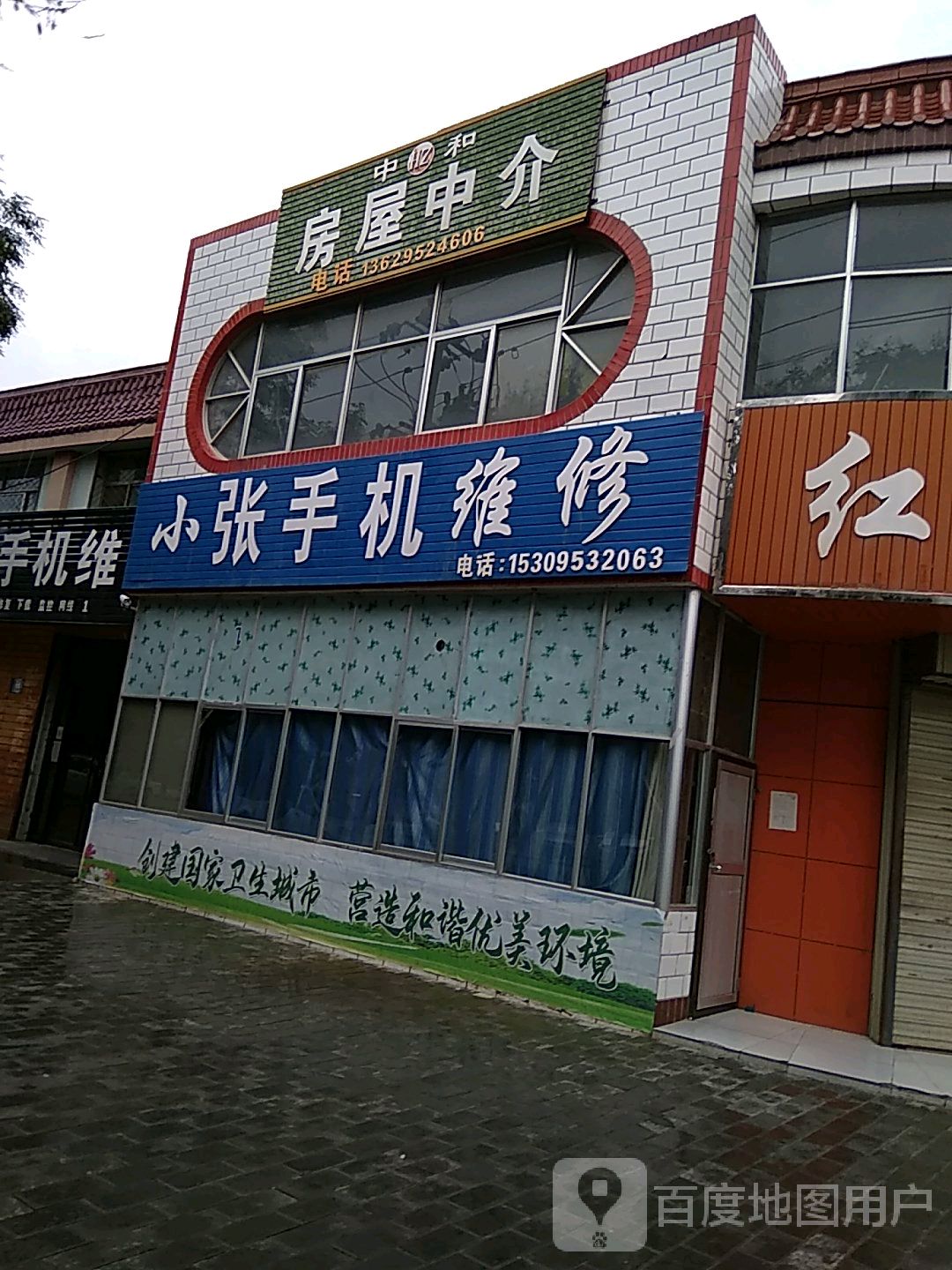 小张手机维修