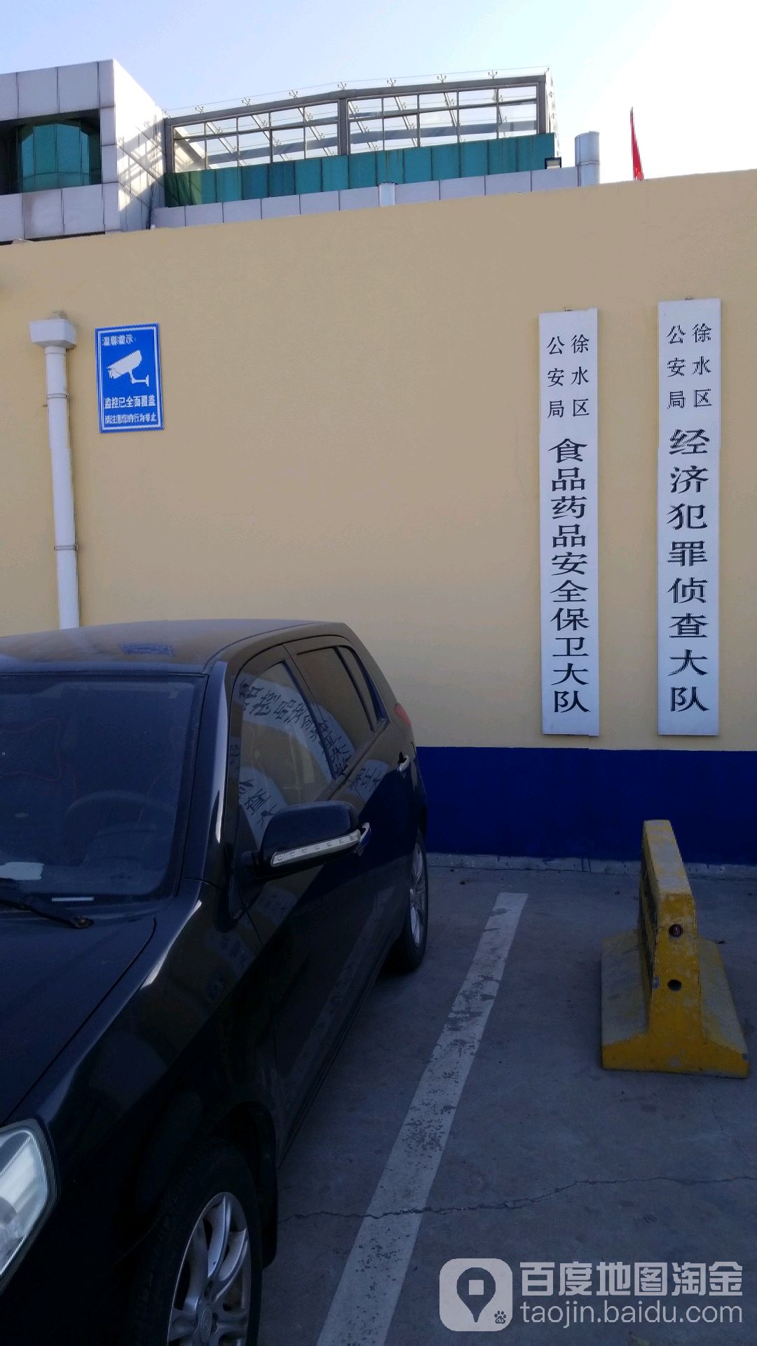 徐水区公安局经济犯罪侦查大队