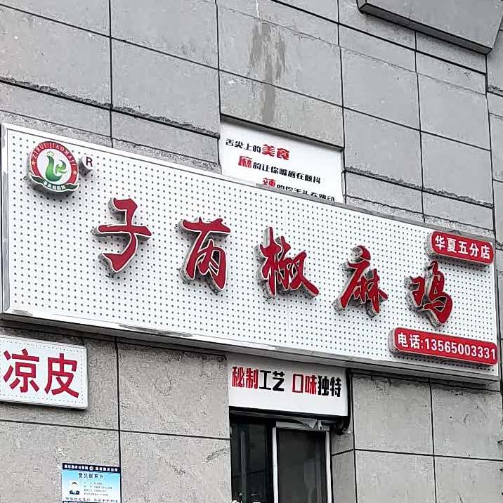 巴音郭楞蒙古自治州库尔勒市石化大道(华夏名门东北侧)