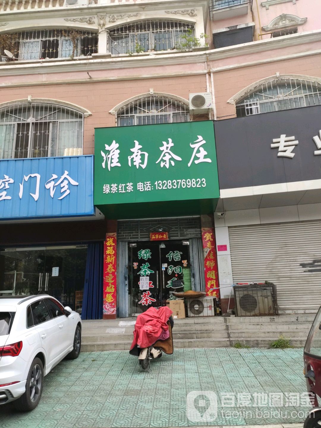 淮南茶庄(张李湾南路店)