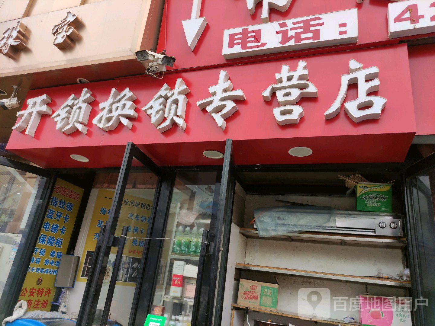 开锁换锁专营店