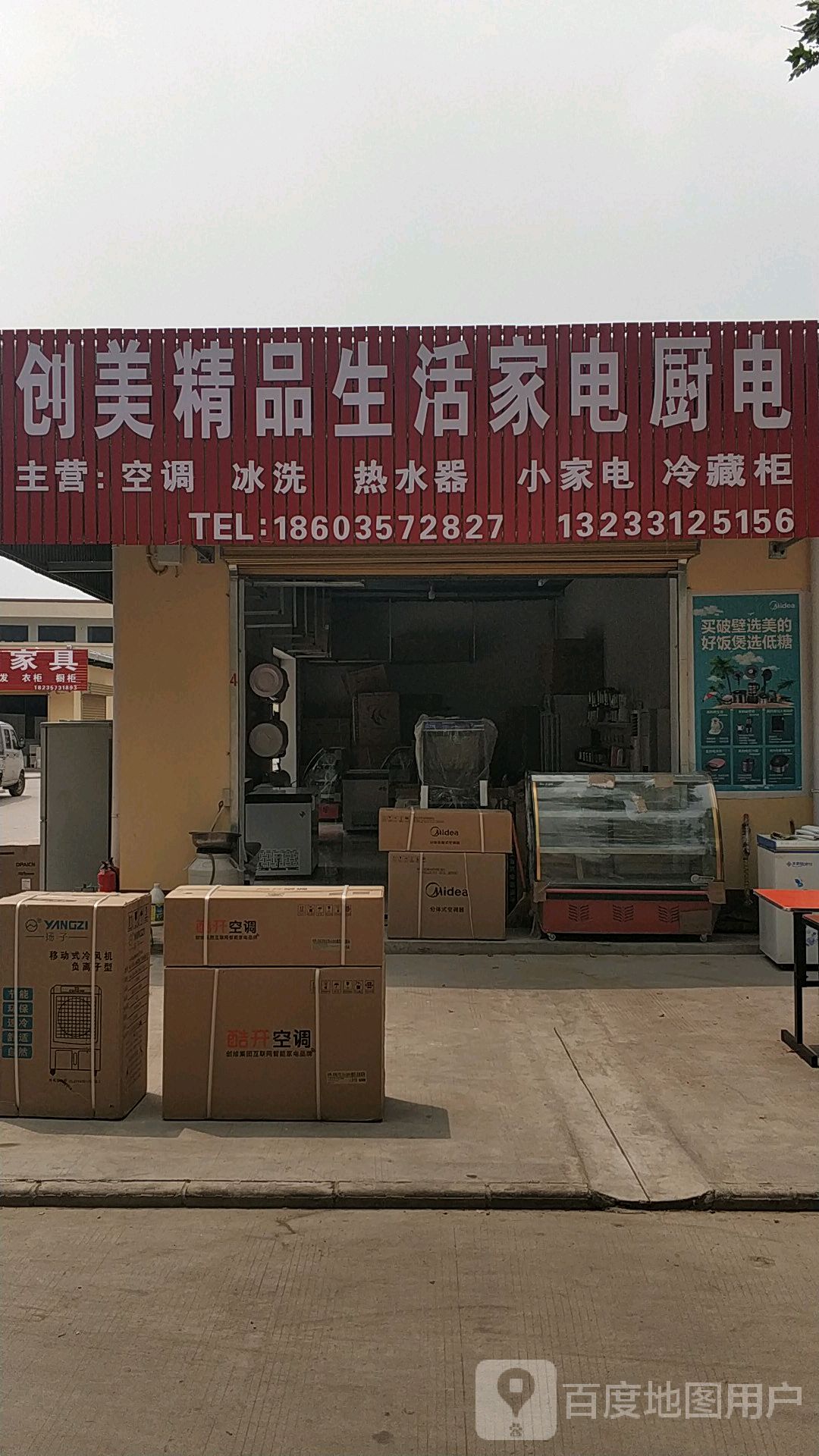 创美精品生活家电厨电