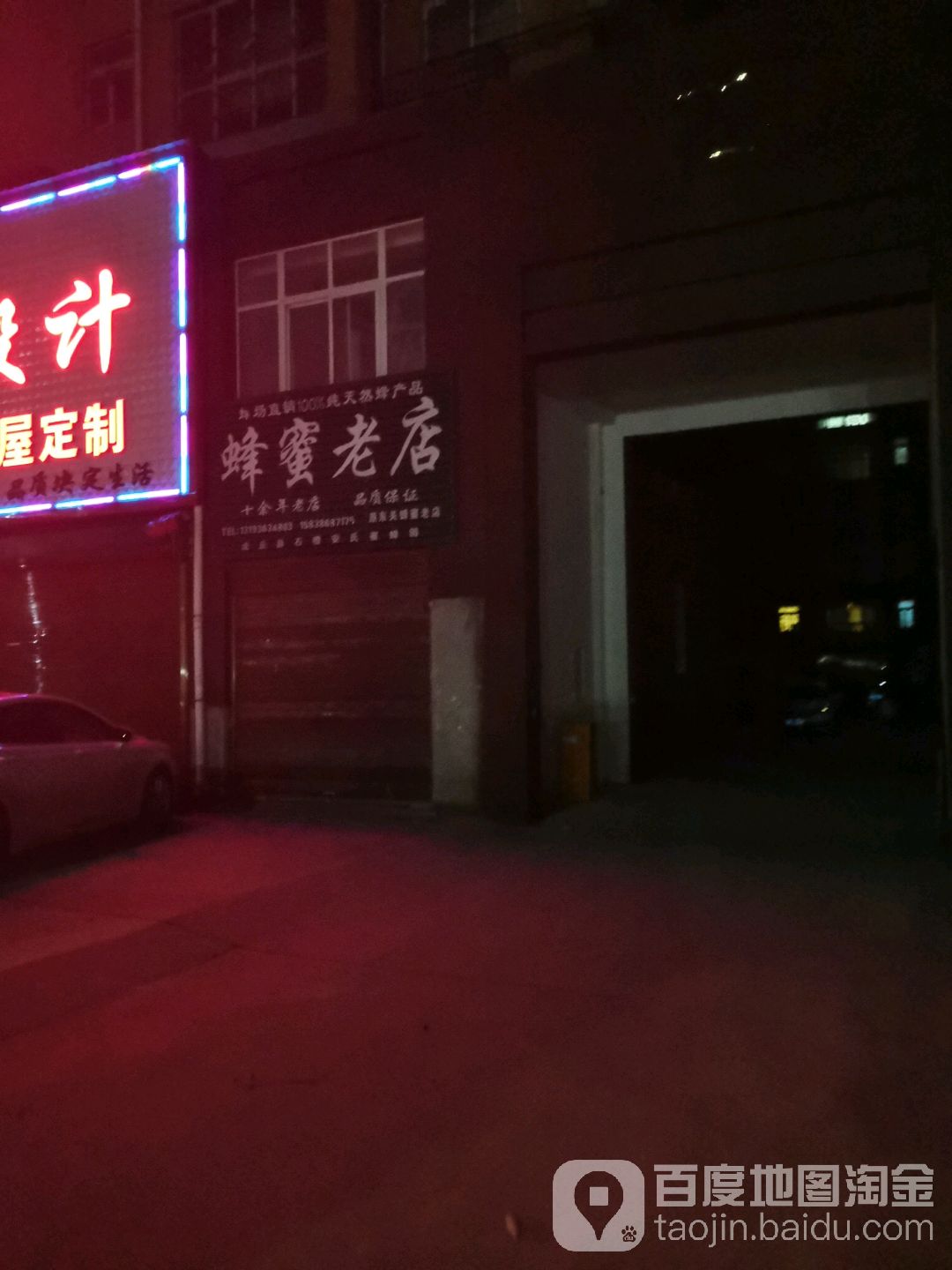 沈丘县槐店回族镇蜂蜜(老店)