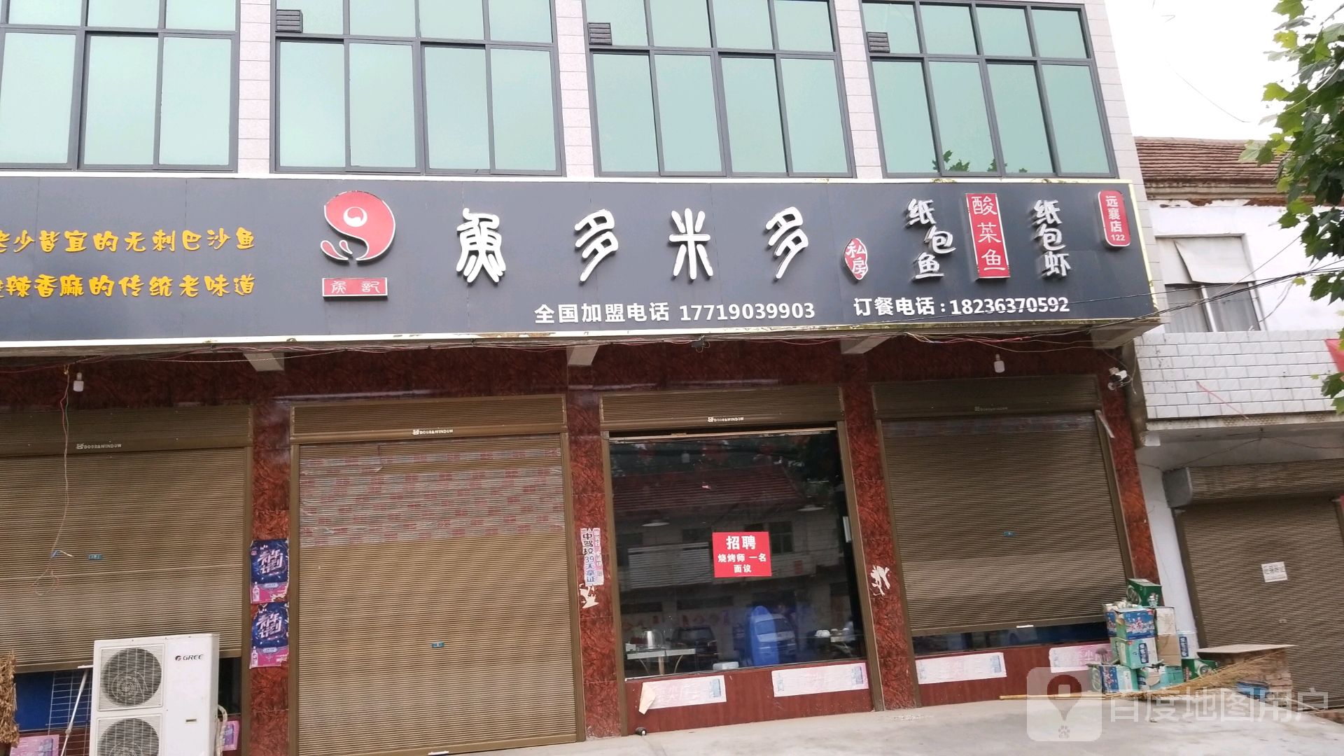 鱼多米多(远襄店)