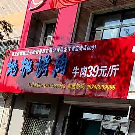 铁蝈蝈地铁烤肉(成龙家园店)