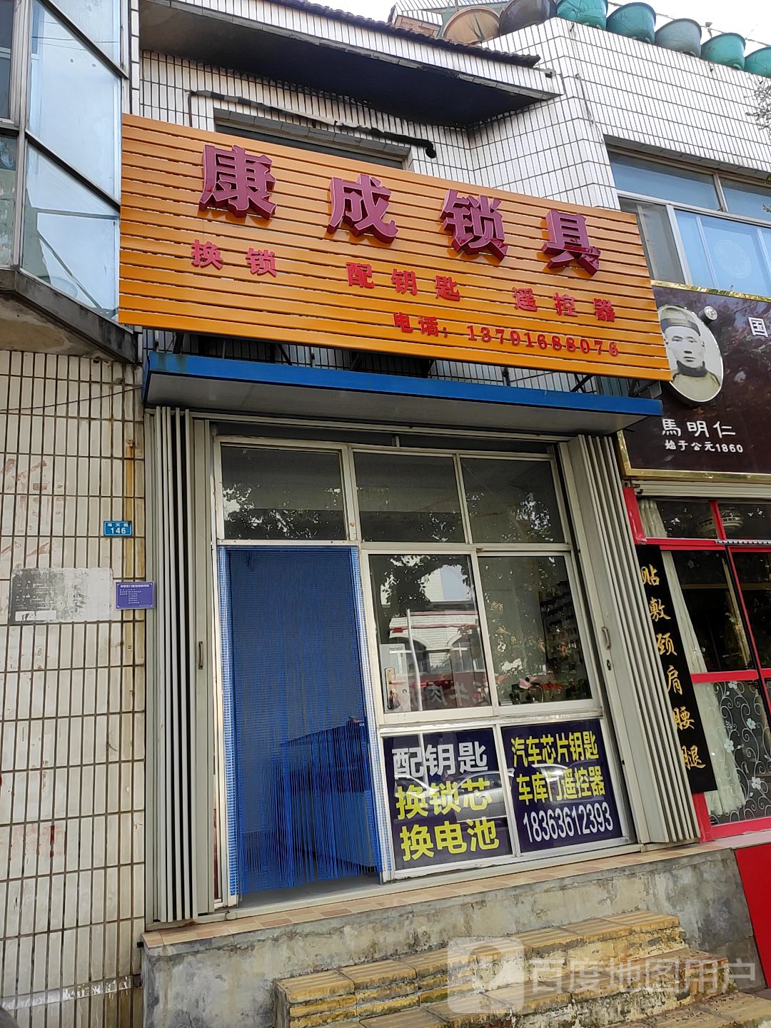 康成锁具