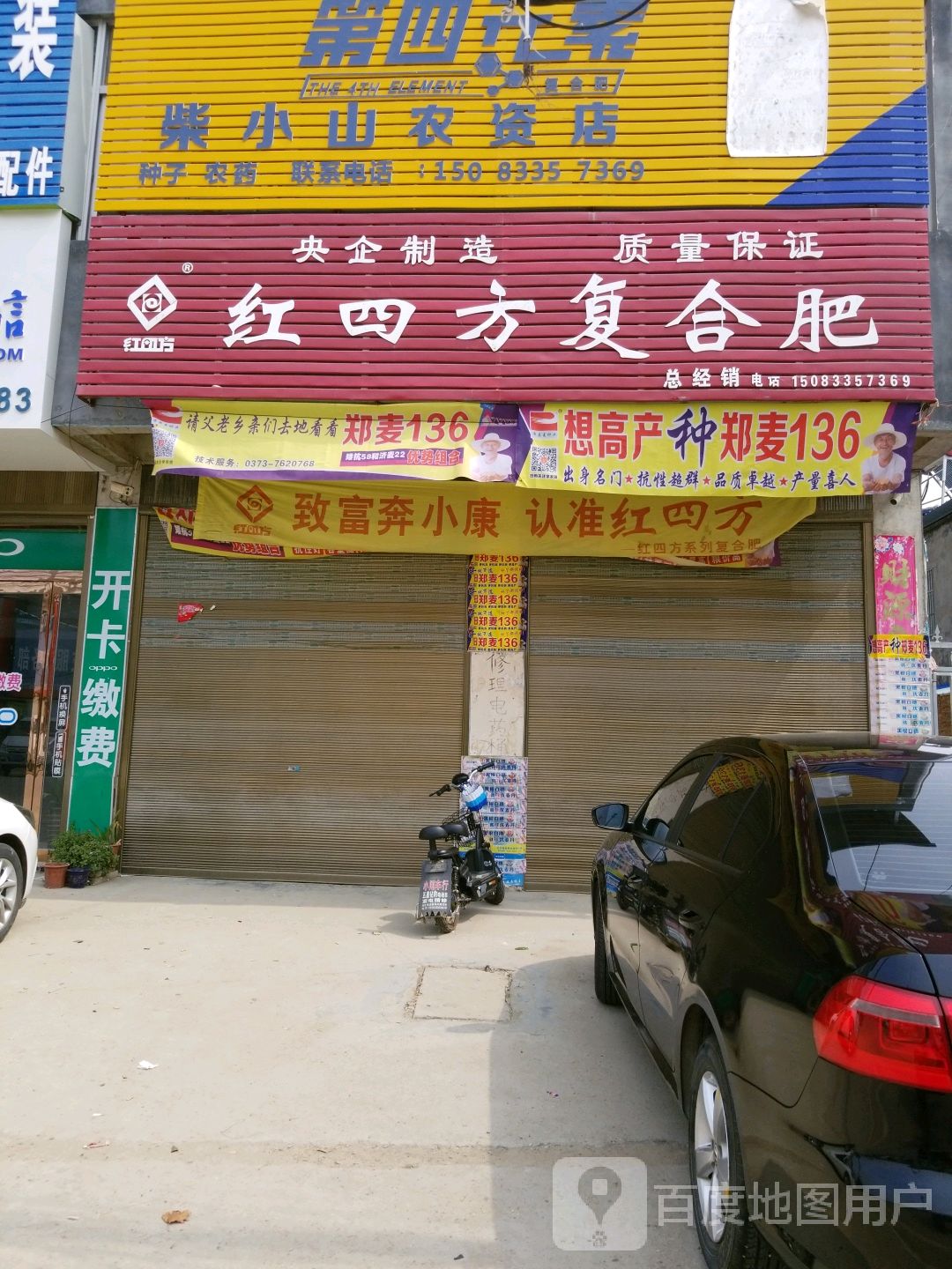 唐河县张店镇红四方复合肥