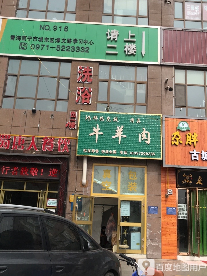 清海西宁市城东区博文路学习中心(NO.916)