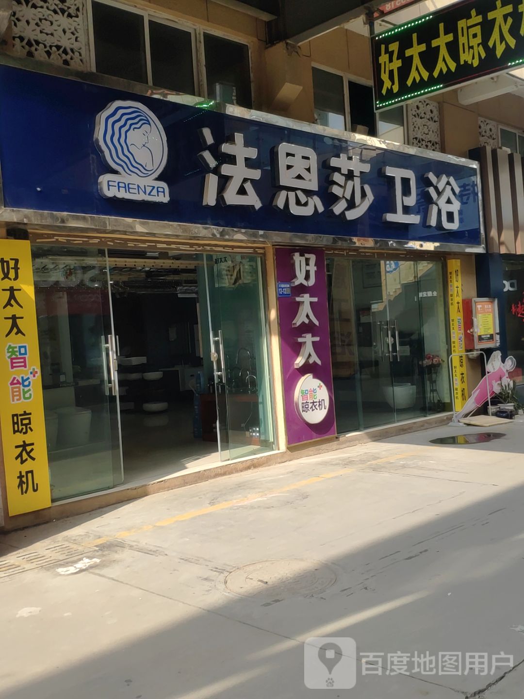 巩义市FAENZA(杜甫路店)