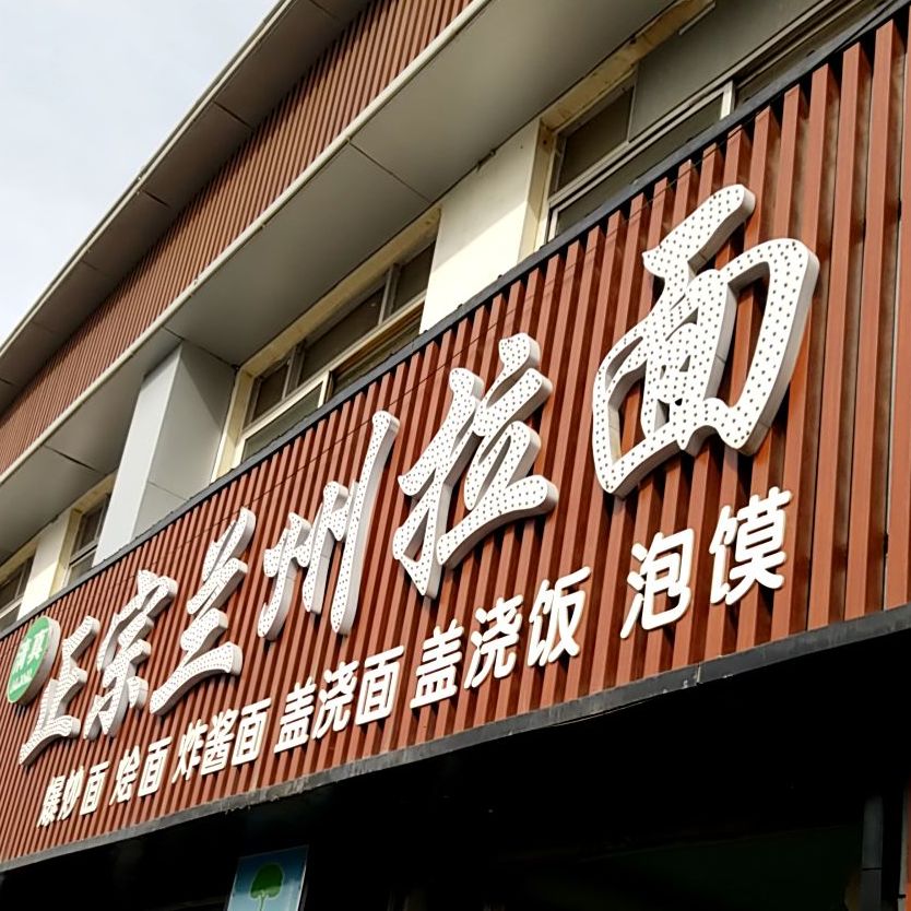 正宗云南过桥米线(城隍庙分店)