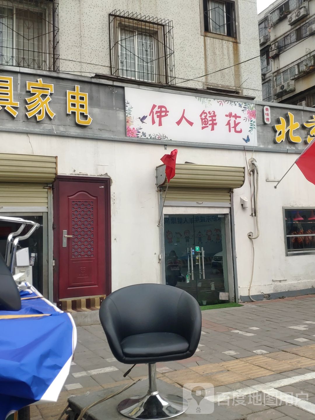 伊人鲜花(姚砦路店)