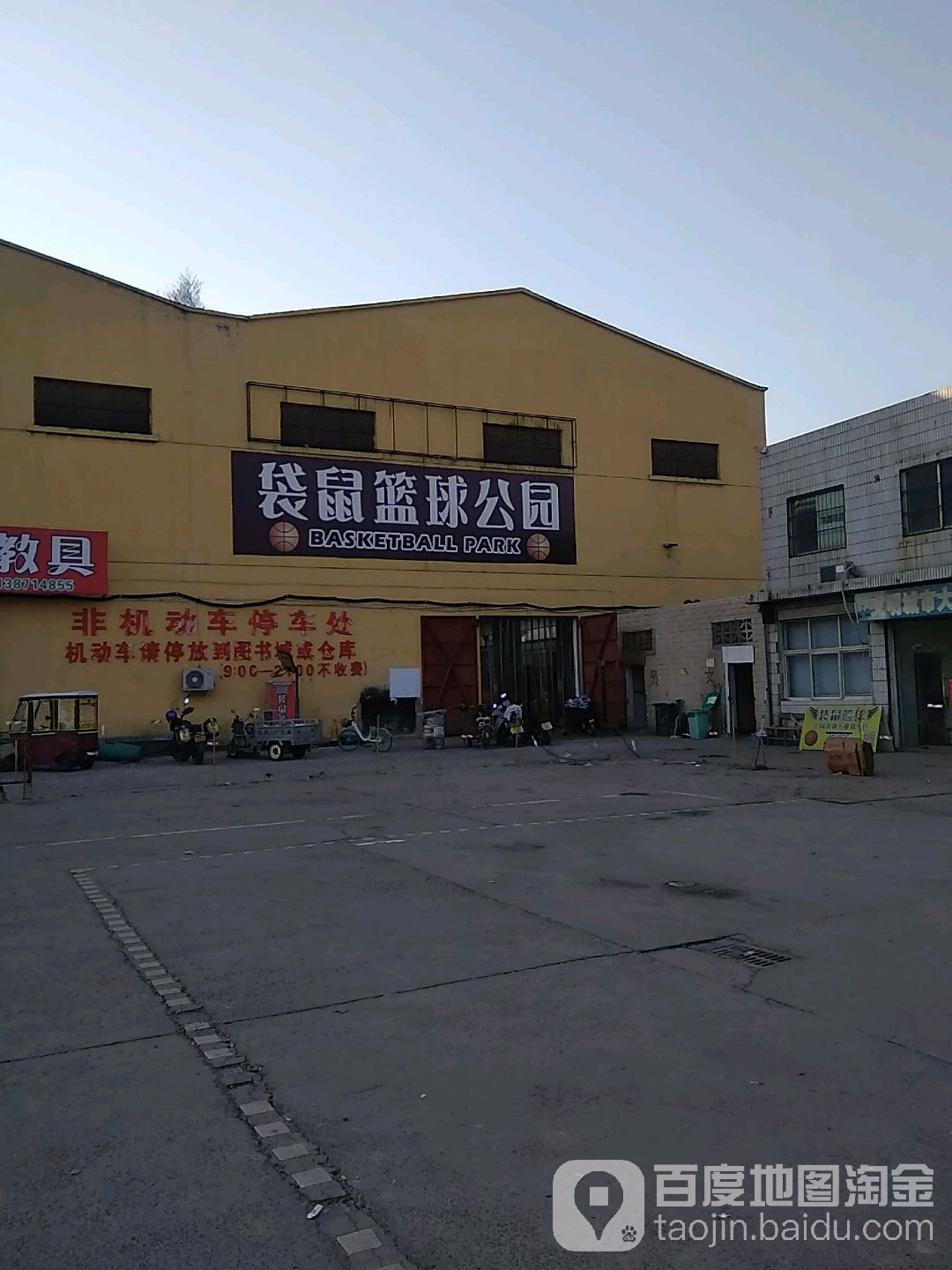 袋鼠篮球场公园(西工店)