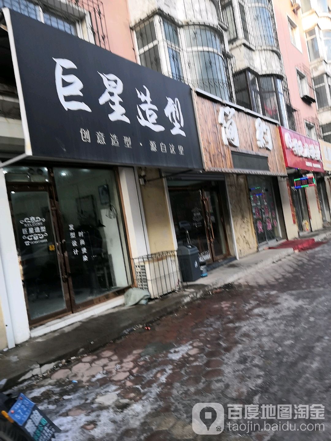 巨星造型(柴市路店)