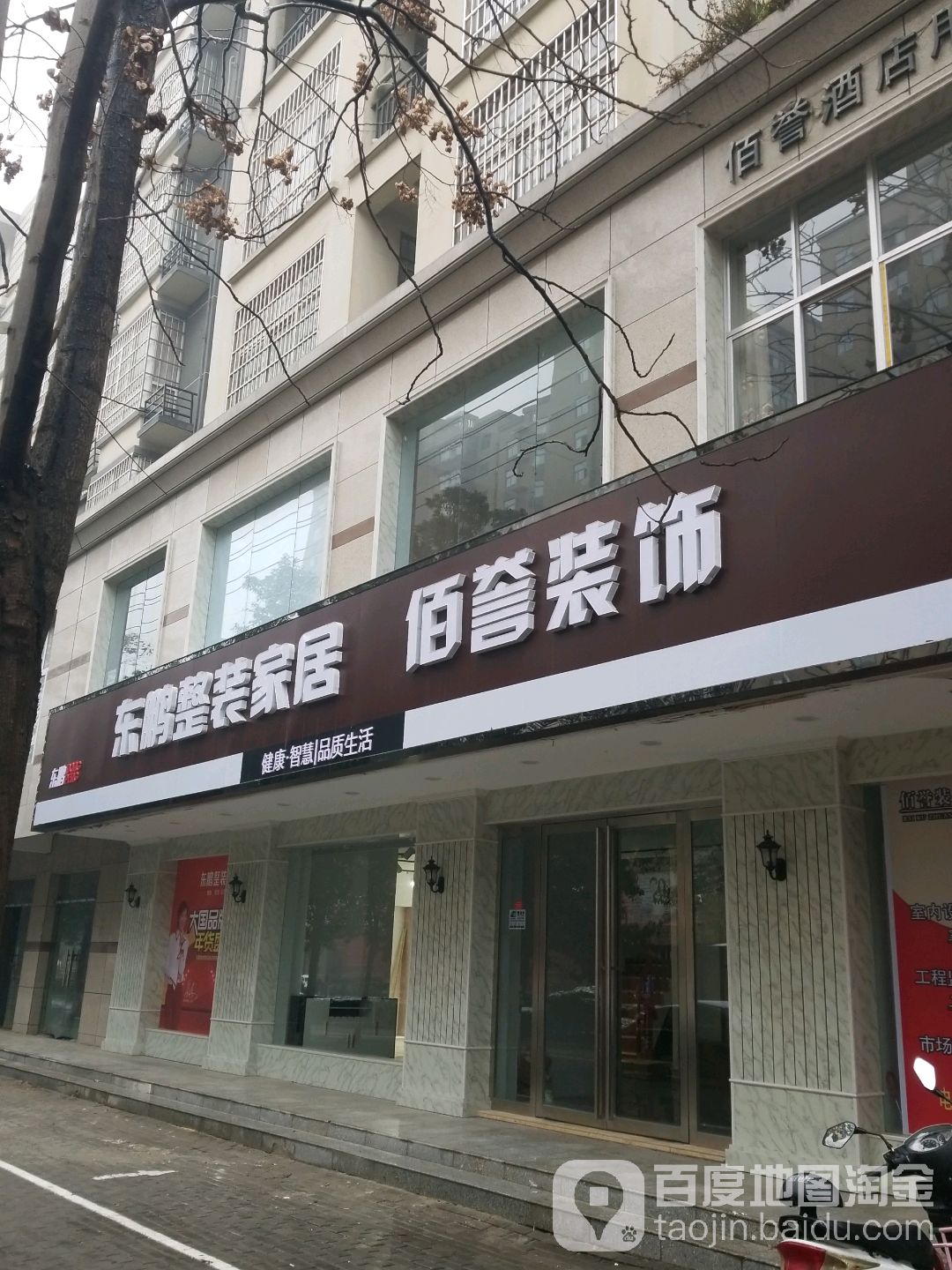 光山县东鹏整装家居(牌坊路店)