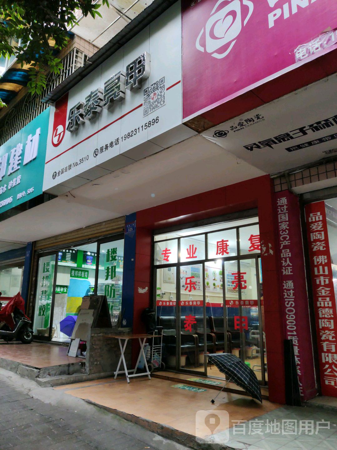 乐泰亮甲(净坛路店)
