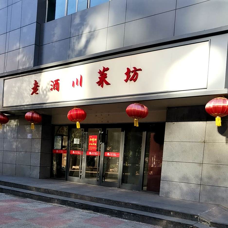 老酒川菜坊·延会厅(中山店)