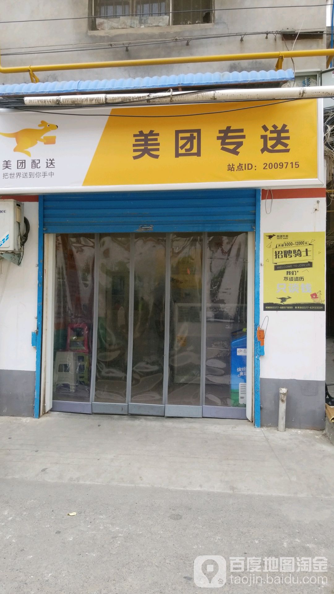 美团专送(新华西路店)