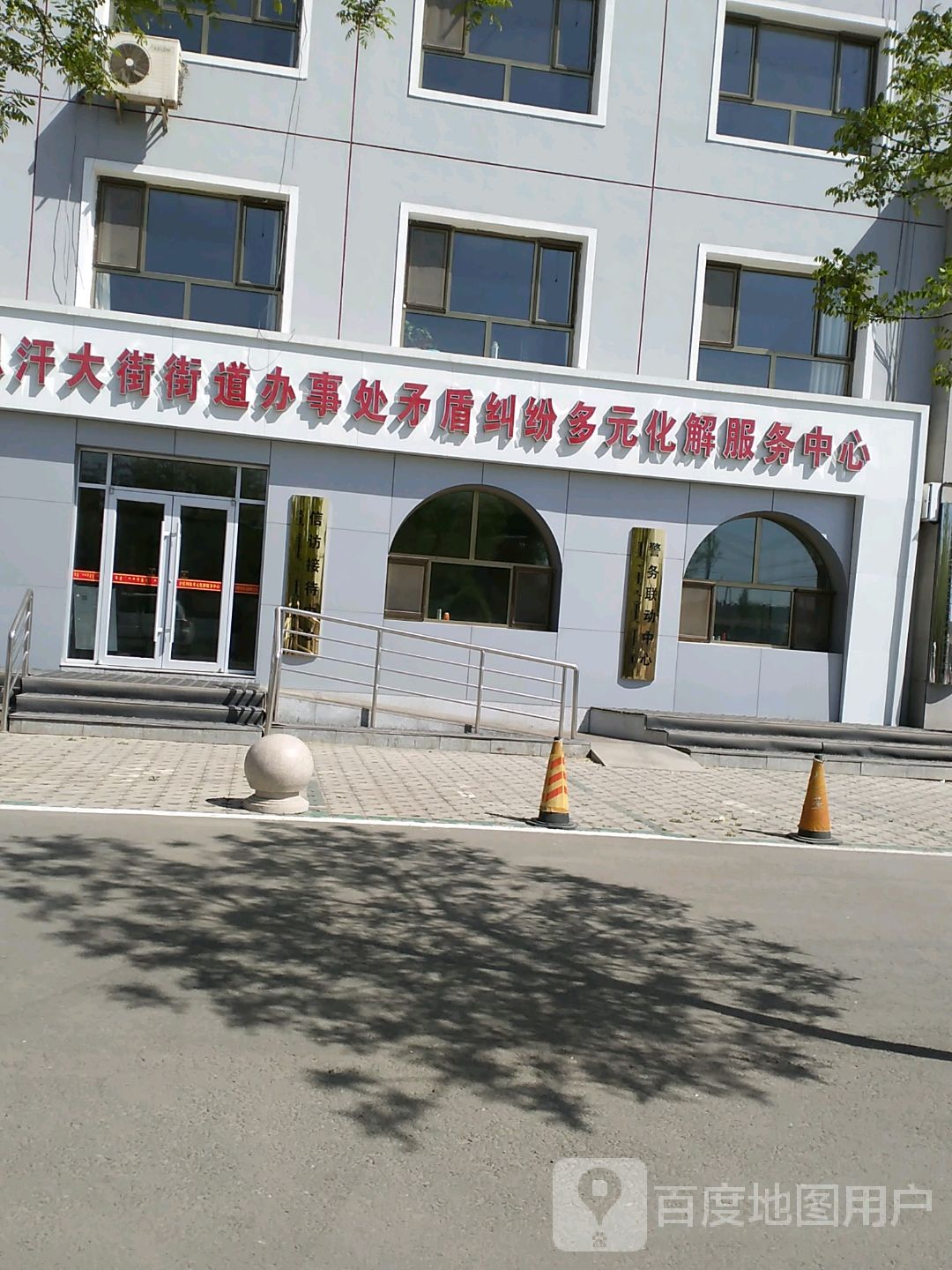 汗大街道办事处矛盾纠纷多元化解服务中心